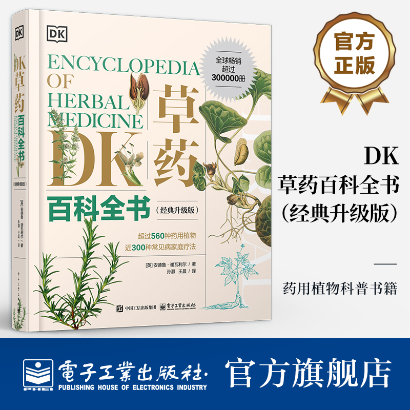 560多种植物的详细描述、成分和用途。300多