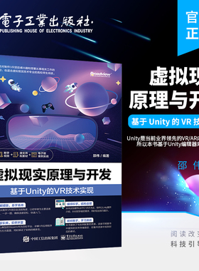 官方旗舰店 虚拟现实原理与开发：基于 Unity 的 VR 技术实现 SteamVR基础交互开发 VR写实材质技术书 SteamVR 2.x Unity插件功能