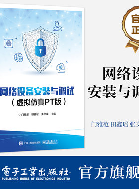 官方旗舰店 网络设备安装与调试 虚拟仿真PT版 Cisco Packet Tracer 7.3模拟器使用交换路由广域网技术配置书