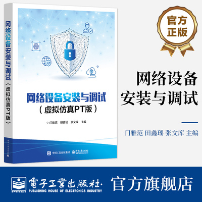 官方旗舰店 网络设备安装与调试 虚拟仿真PT版 Cisco Packet Tracer 7.3模拟器使用交换路由广域网技术配置书