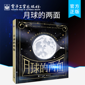 互动科普绘本 纪念人类首次登月50周年 张贝贝 月球 拉特帕雷拉达 透光书 两面 隐藏着秘密 官方旗舰店 月球绘本