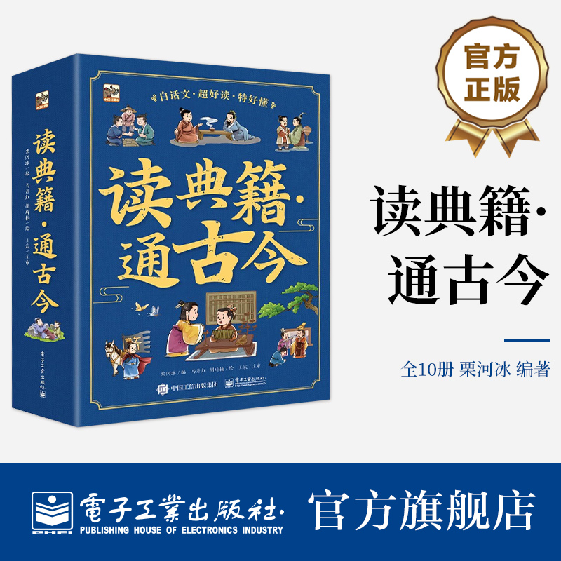 官方正版 读典籍·通古今 全10册 史记左传前后汉吕氏春秋列子搜神记韩非子晏子讲故事书桥梁书白话文小学生课外阅读书 栗河冰