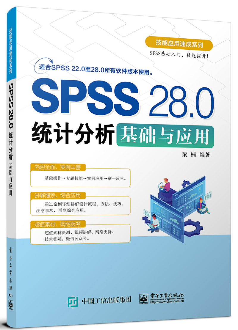 官方旗舰店 SPSS 28.0统计分析基础与应用 spss28.0操作技巧功能数据统计分析 SPSS 28.0软件操作应用从入门到精通教程教材书籍