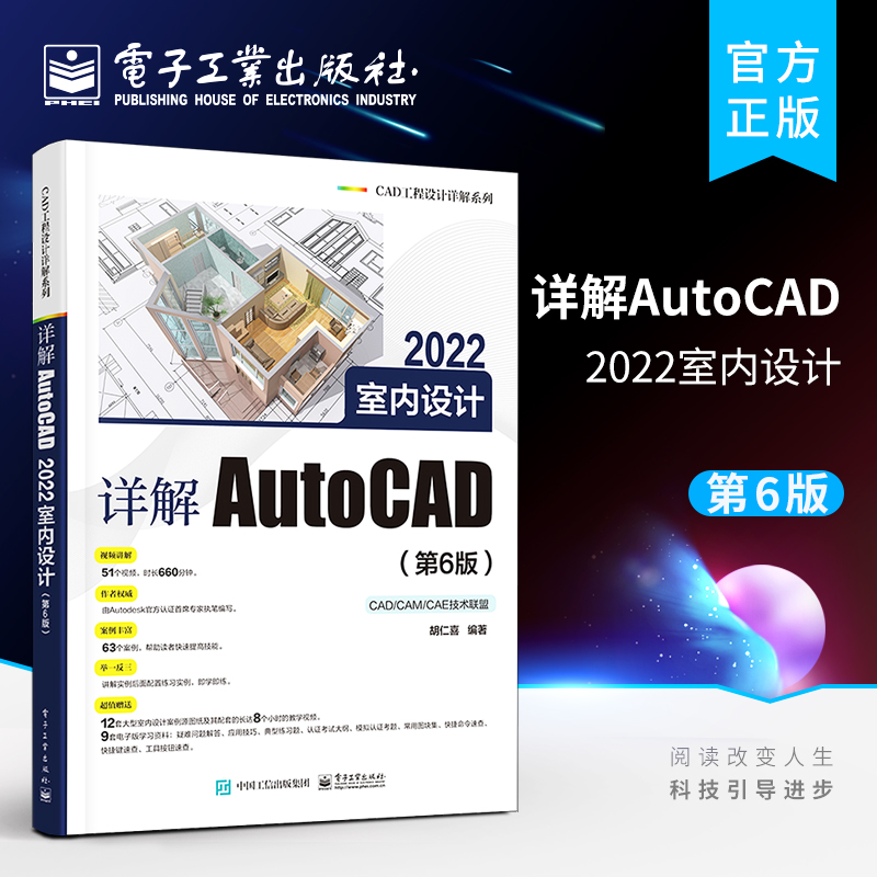 官方正版详解AutoCAD 2022室内设计第6版 cad教程书籍cad室内设计书室内装潢设计cad2022绘图制图方法cad建筑室内设计初学入门