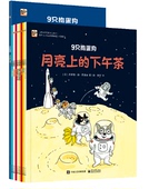 6岁儿童社交商绘本 电子工业出版 9只捣蛋狗 社 家庭育儿技巧 全9册 亲子互动睡前交往技能故事书籍 自营旗舰店 幼儿想象力童书