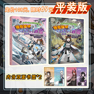 官方旗舰店 神奇猫咪的科技大冒险 全2册 白菜和杜比 著 适合青少年和科技爱好者 智慧农业 跨海大桥 深海探索 等 电子工业出版社
