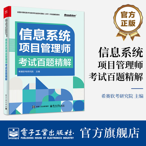 20余年软考培训经验一书呈现，助你轻松过信