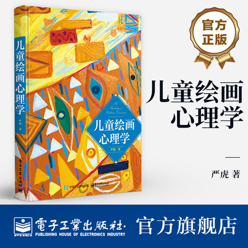 正版儿童绘画心理学读懂孩子