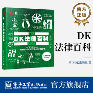 DK全球经典 畅销科普图书 有趣故事 DK法律百科 法律法学科普书 法律历史背后鲜为人知 全彩 读物 官方旗舰店 人文社科经典