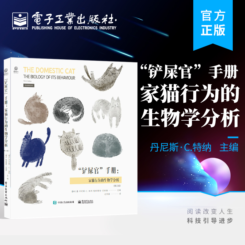 官方正版铲屎官手册家猫行为的生物学分析第三版第3版猫发展社会生活特征人类关系历史健康福利问题猫的繁育销售猫展书籍