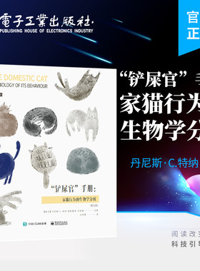 官方旗舰店 铲屎官手册 家猫行为的生物学分析 第三版第3版 猫发展社会生活特征人类关系历史健康福利问题猫的繁育销售猫展书籍