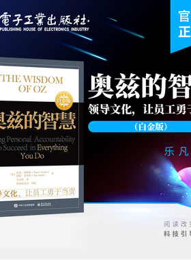 官方奥兹的智慧电子工业出版社