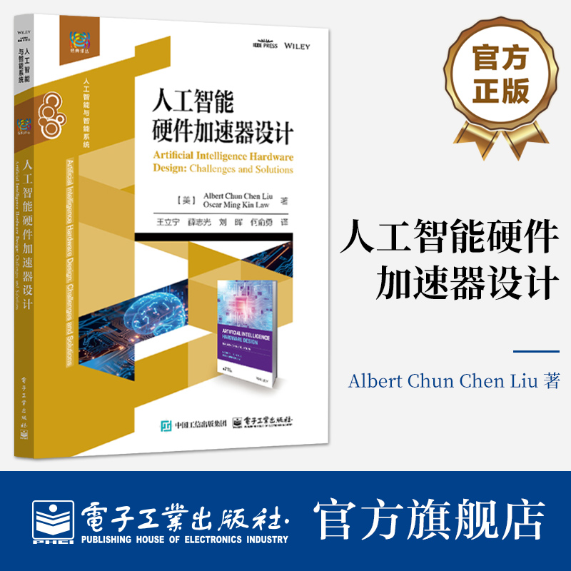 聚焦硬件加速器算力瓶颈，介绍神经网络处理