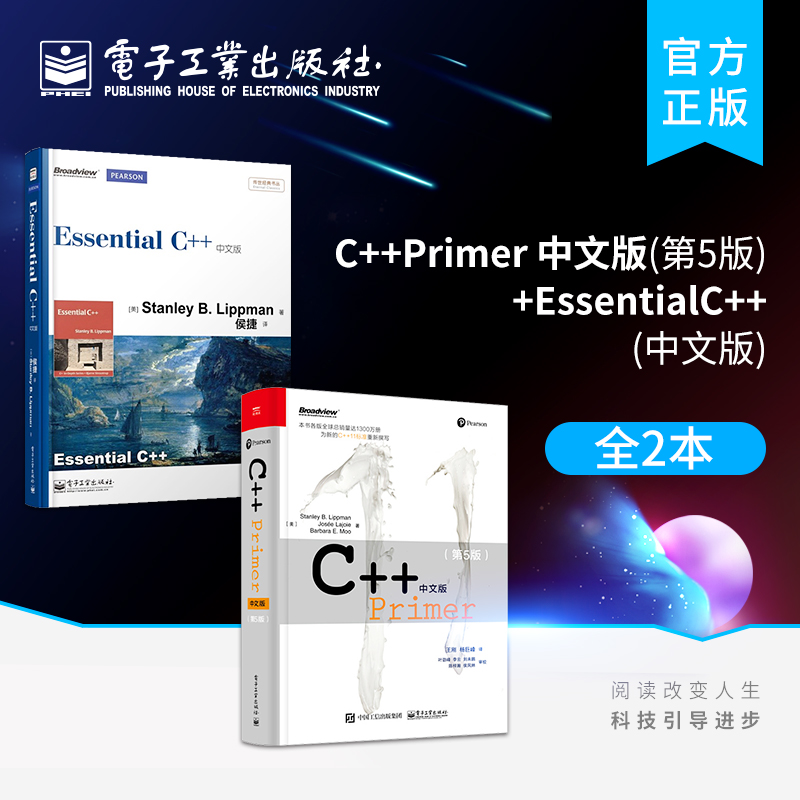 官方旗舰店【全2本】C++Primer中文版 第5版+EssentialC++中文版 C++入门自学教程书籍 C++从入门到精通 c++程序设计书籍