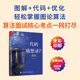图论 孙秀洋 算法面试核心考点一网打尽 官方旗舰店 @程序员Carl 随想录2 计算机算法教程书籍 IT面试流程 代码 电子工业出版 社