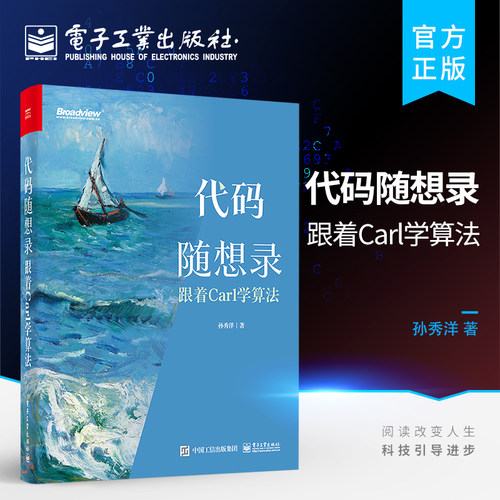 官方旗舰店 代码随想录:跟着Carl学算法 面试简历制作技巧IT面试流程计算机算法leetcode编程书 程序员面试算法题讲解大全 孙秀洋