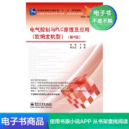 【电子书】电气控制与PLC原理及应用（欧姆龙机型）（第4版）
