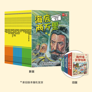 【自营旗舰店】 任选 超好看的文学经典电影分镜式世界名著漫画本 第一 二 三 辑 全27册