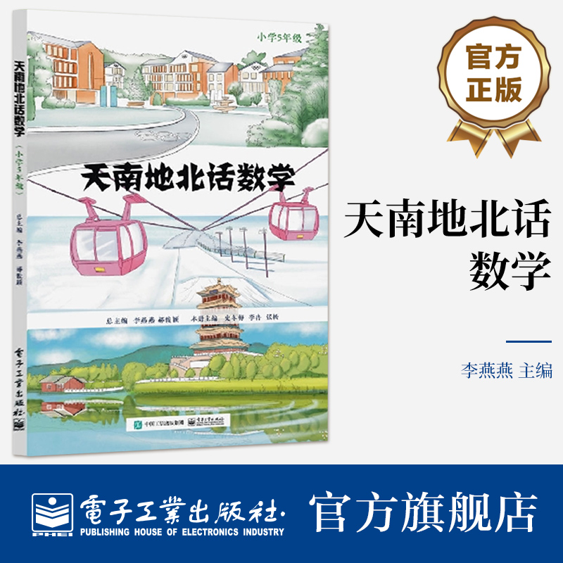 主打数学阅读,涵盖生活中的数学、旅行中的