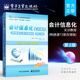 会计信息化实训教程 周继文 畅捷通T3营改增版 系统管理基础档案设置总账管理财务报表工资管理教材书籍 著 第2版 官方旗舰店