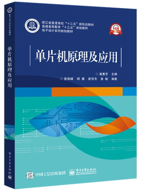 官方旗舰店 单片机原理及应用 高惠芳 MCS-51系列Keil C Proteus仿真软件实例汇编C语言对照给出程序 配视频课件代码习题答案书
