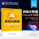 基于Hadoop3.1.3HDFS MapReduce 电子工业出版 剑指大数据 尚硅谷教育 Hadoop学习精要 内核原理和调优方法教程 官方旗舰店 YARN