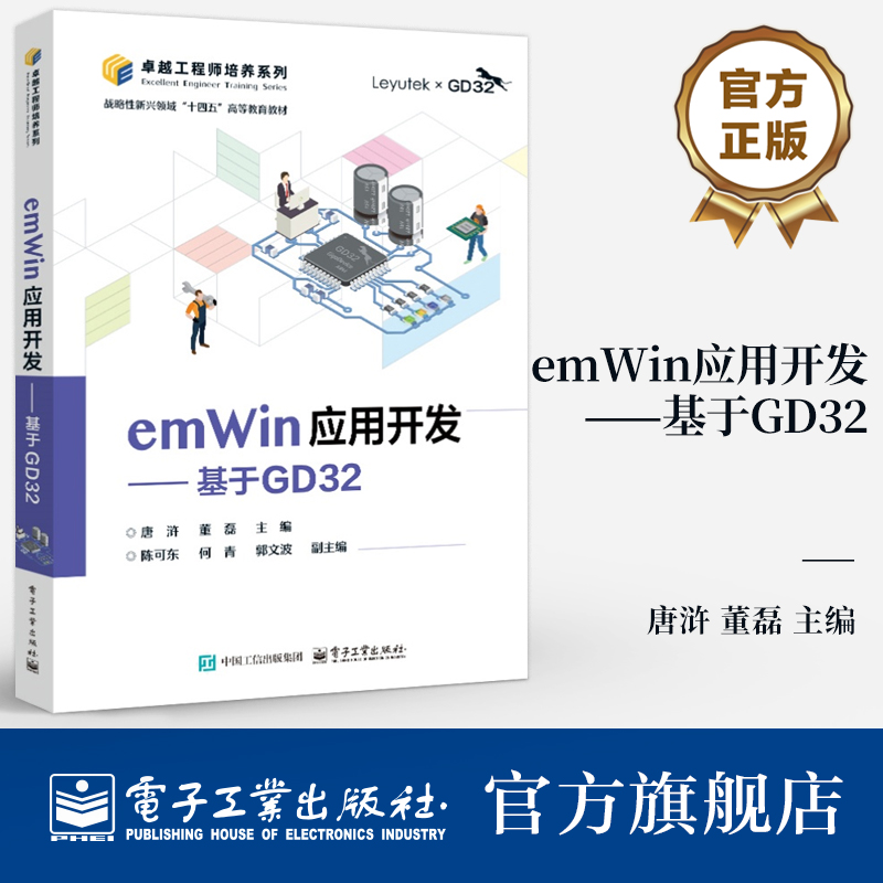 基于emWin的GUI设计教程