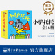 自营旗舰店 亲子课外阅读推荐 小驴托托全16册 儿童文学 益智成长 电子工业出版 社