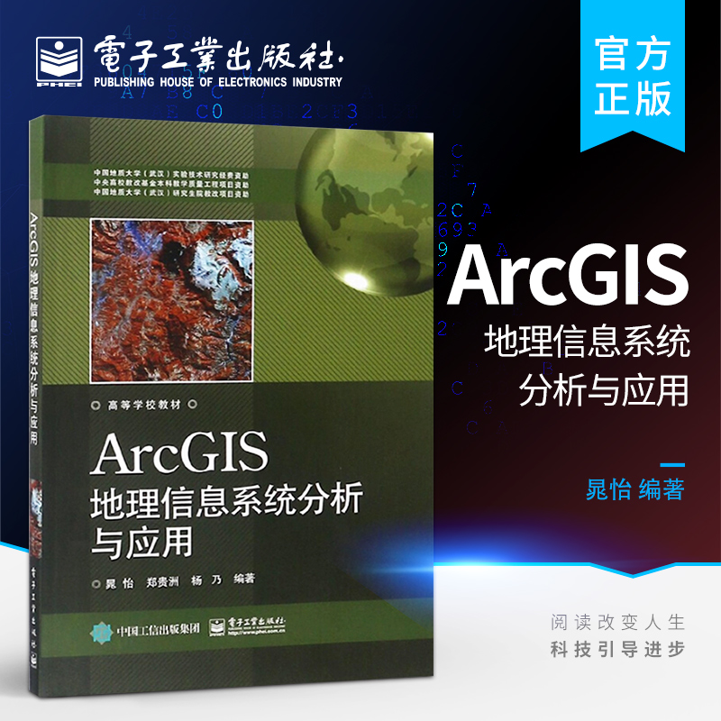 官方旗舰店 ArcGIS地理信息系统分析与应用 晁怡 郑贵洲 杨乃 ArcGIS10.3软件教程 地理信息系统软件ArcGIS建模 GIS数据处理操作