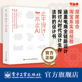不仅带来体验设计 认知革新 电子工业出版 止于设计 社 真实设计案例 不止AI 还挑选不同场景下 官方旗舰店 全新视角理解体验设计