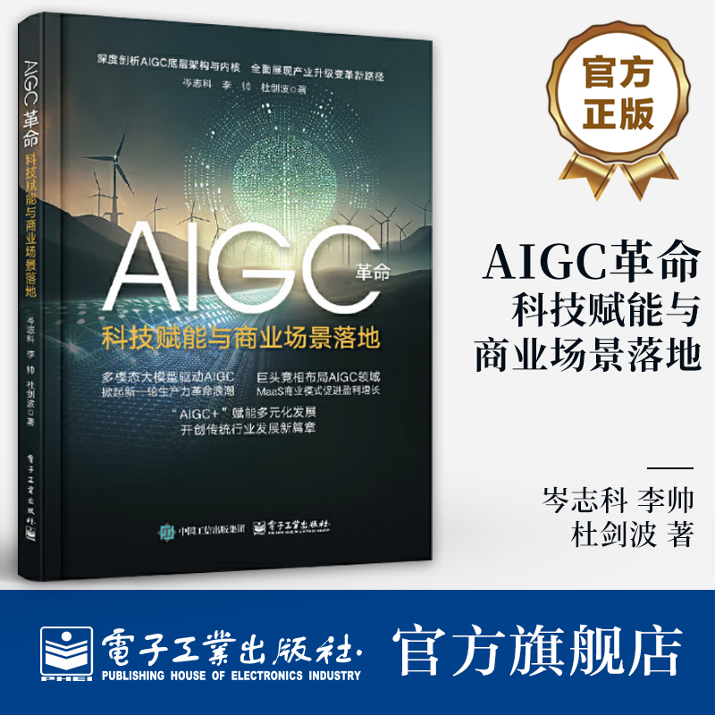 本书在系统地讲述AIGC理论及其应用的同时，