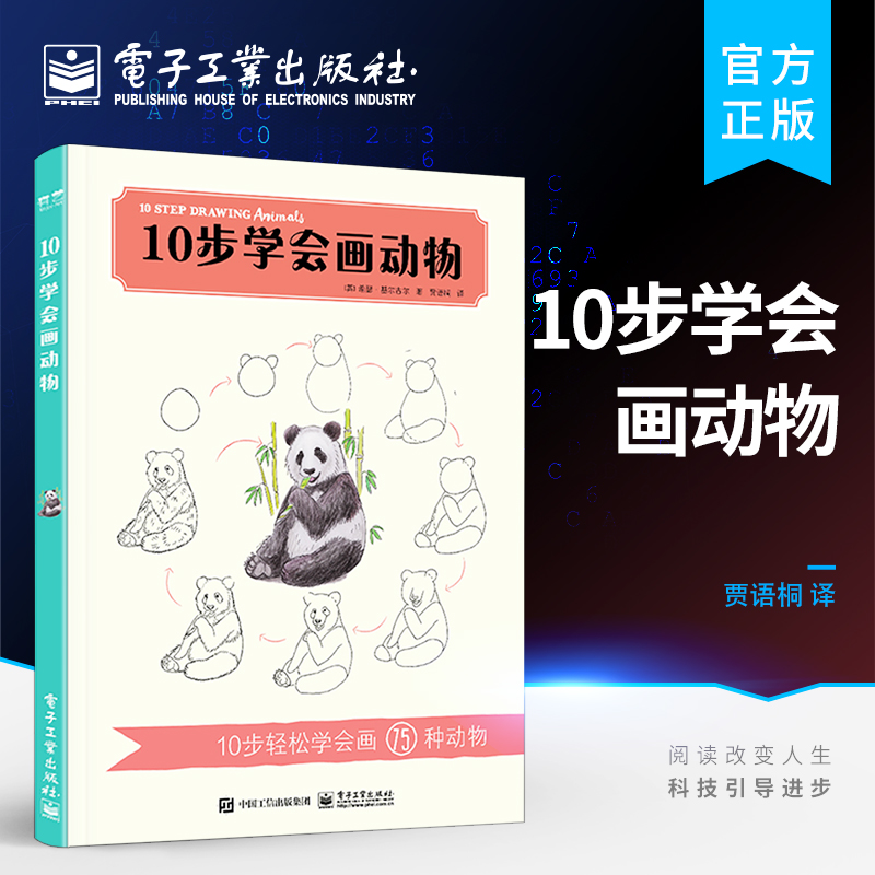 官方旗舰店 10步学会画动物 简笔画技法 色参考和着色方法 动物绘画自学书籍 色铅笔手绘入门书 彩铅画教程书籍 素描基础教程