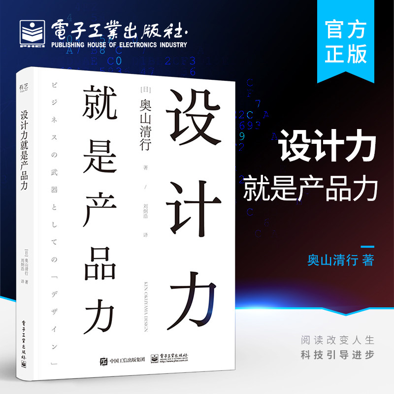 官方旗舰店 设计力就是产品力 产品开发设计师教材书籍 设计师技术