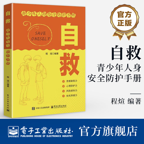 1.作者实战经验丰富2.书中介绍的防护内容有