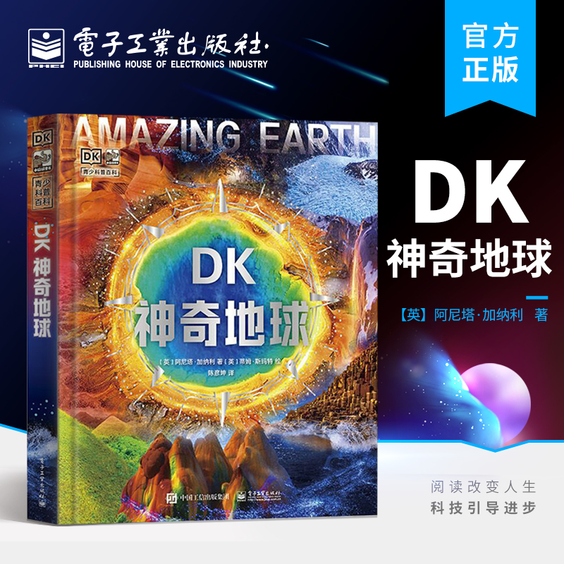 官方正版 DK神奇地球让我们一起前往这地球上神奇不可思议的地方吧带孩子们来一场大开眼界的旅行游览地球上不可思议的大自然