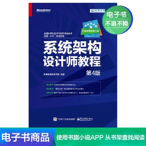 [E -Book] Учебник по дизайнеру системы архитектуры (4 -е издание)