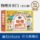 全11册 学生科普读物 绘 美卡洛琳·克罗尔 译 等 电子工业出版 社 印姗姗 美梅尔文·伯杰 著 物理开开门 官方旗舰店