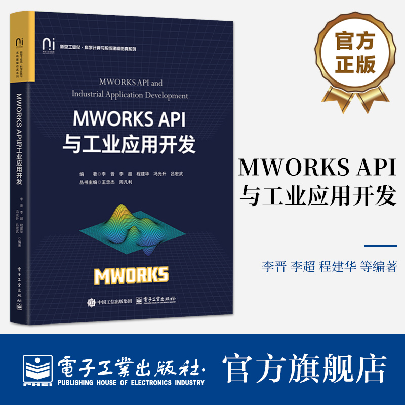MWORKS是全面提供MATLAB/Simulink同类功能
