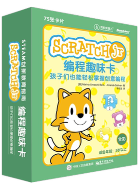 官方旗舰店 ScratchJr编程趣味卡 孩子们也能轻松掌握创意编程 动手玩转ScratchJr编程软件教程书籍 scratch少儿趣味编程入门书籍