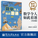 自营旗舰店 数学科普与知识点应用相结合 数学令人如此着迷 历史篇 数学科普书 综合运用知识解决实际问题 万物皆有数学