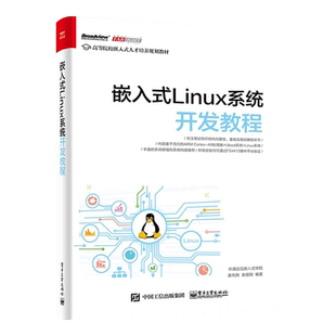 官方旗舰店 嵌入式Linux系统开发教程 计算机linux操作系统程序编程语言设计基础入门知识 程序员权威经典指南教程书籍 UNIX编程书