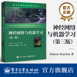 第3版 Simon Haykin 官方旗舰店 神经网络与机器学习经典 第三版 国外计算机科学教材系列 教材书 神经网络与机器学习