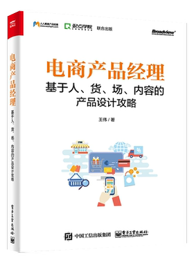 官方旗舰店电商产品经理