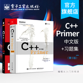 Primer中文版 第5版 教程实战书C 全2本 编程零基础自学教程书籍 编程入门自学经典 计算机开发c语言从入门到精通C 习题集
