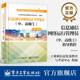 高级工 中 指导教程 工业和信息化部教育与考试中心 考试与认证书籍 官方旗舰店 信息通信基础电话 信息通信网络运行管理员