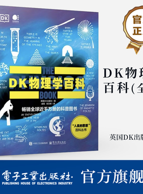 官方旗舰店 DK物理学百科 全彩 科普图书 人类的思想百科丛书 时间轴上的物理学史 全系列畅销全球千万册 英国DK出版社 著