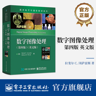 官方旗舰店 数字图像处理 第四版 第4版 英文版  拉斐尔 C. 冈萨雷斯 国外电子与通信教材系列书籍 电子工业出版社