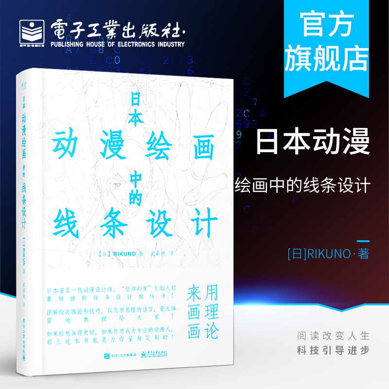 官方旗舰店 日本动漫绘画中的线条设计 动漫绘画线条设计教程书籍 镜头设计动画构图从入门到精通教程书籍 动画技巧教程宝典书籍