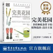 完美花园 户外室内植物栽培种植技术方法书籍 多样种植条件下植物选择与设计方案 建议 园艺学工具书 控制虫害 官方旗舰店