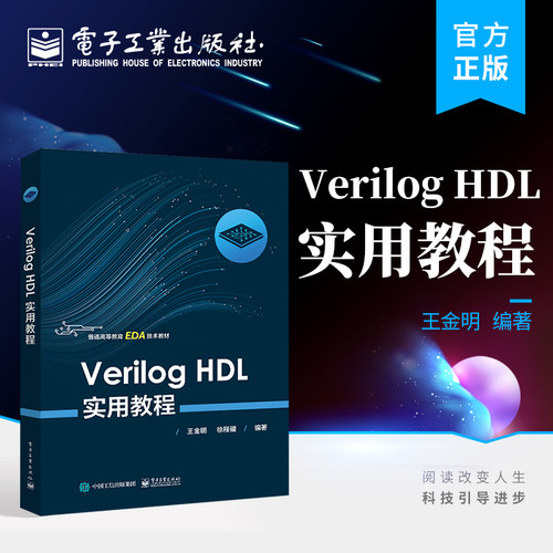 实用的EDA教材